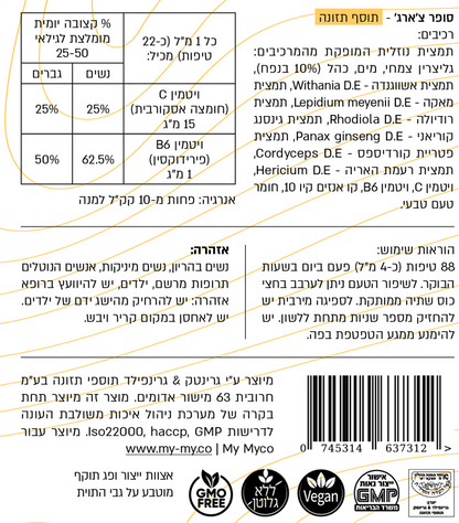 Super Charge - תוסף תזונה טבעי בעל פורמולה מהפכנית  להגברת האנרגיה